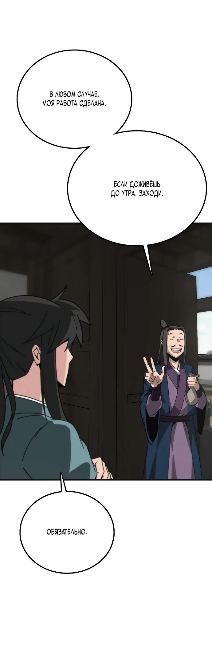 Манга Запустить систему сект - Глава 1 Страница 85