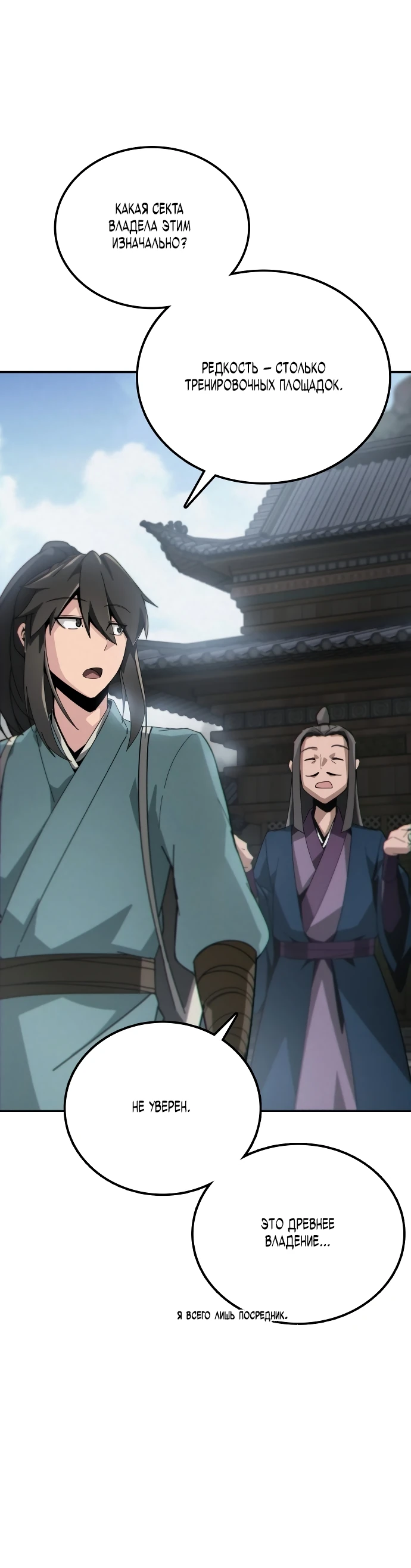 Манга Запустить систему сект - Глава 1 Страница 73