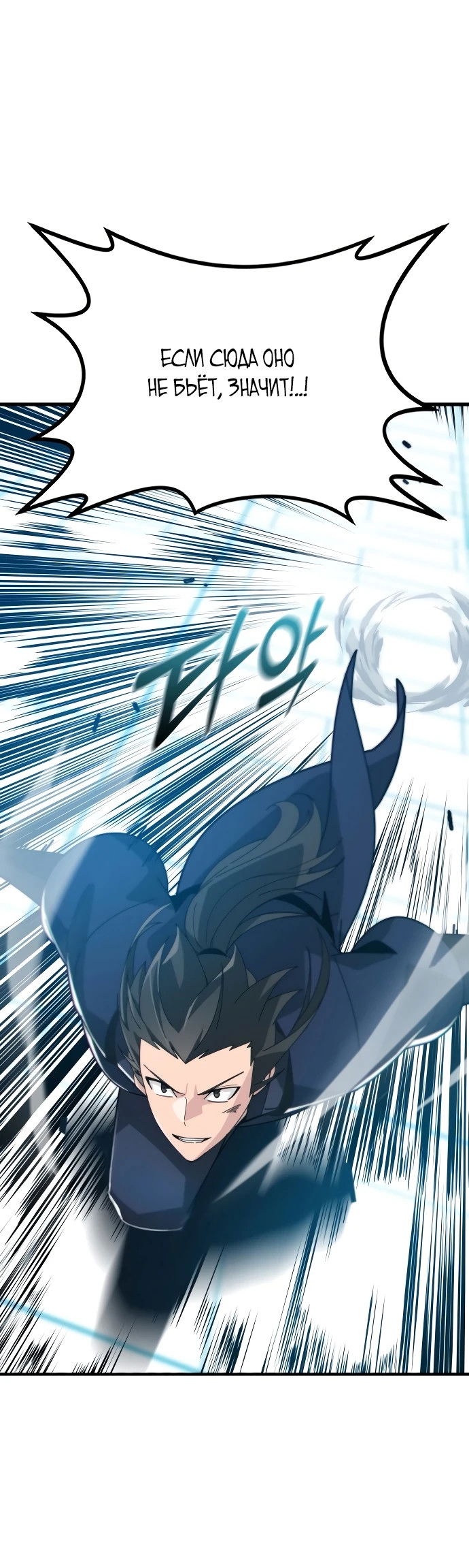 Манга Запустить систему сект - Глава 1 Страница 120