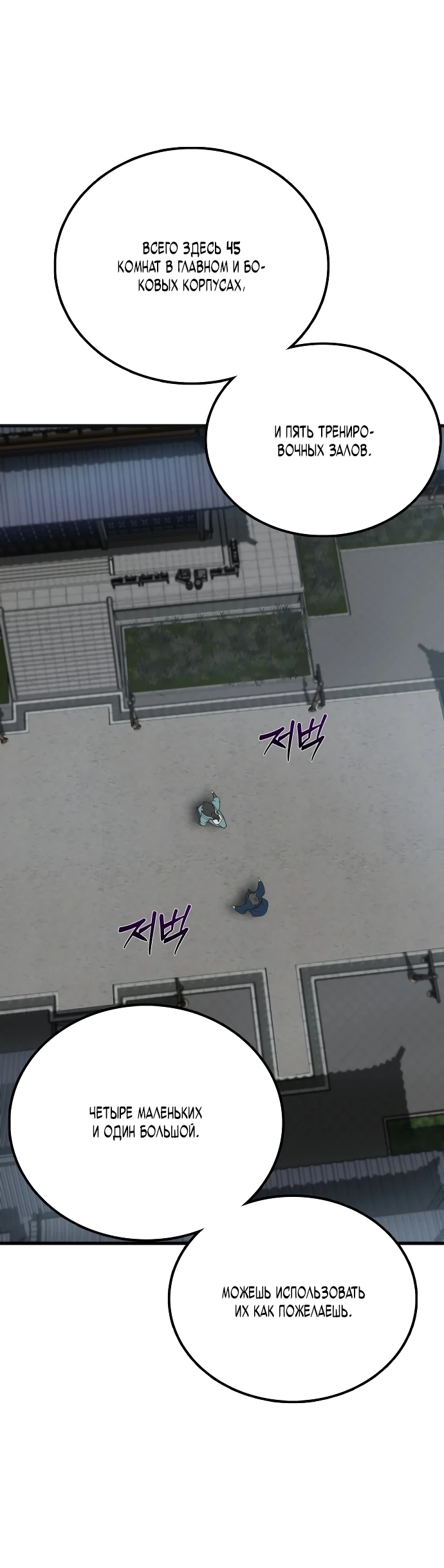 Манга Запустить систему сект - Глава 1 Страница 72