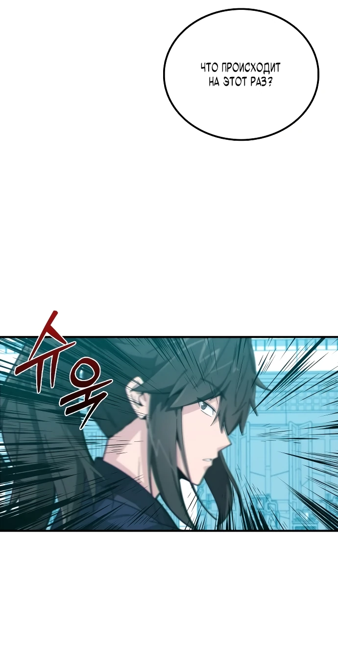 Манга Запустить систему сект - Глава 1 Страница 102