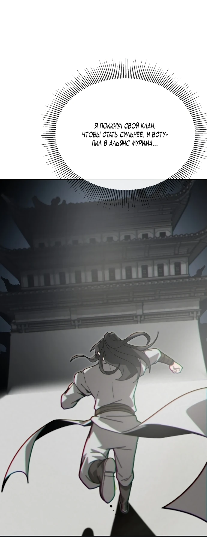 Манга Запустить систему сект - Глава 1 Страница 56