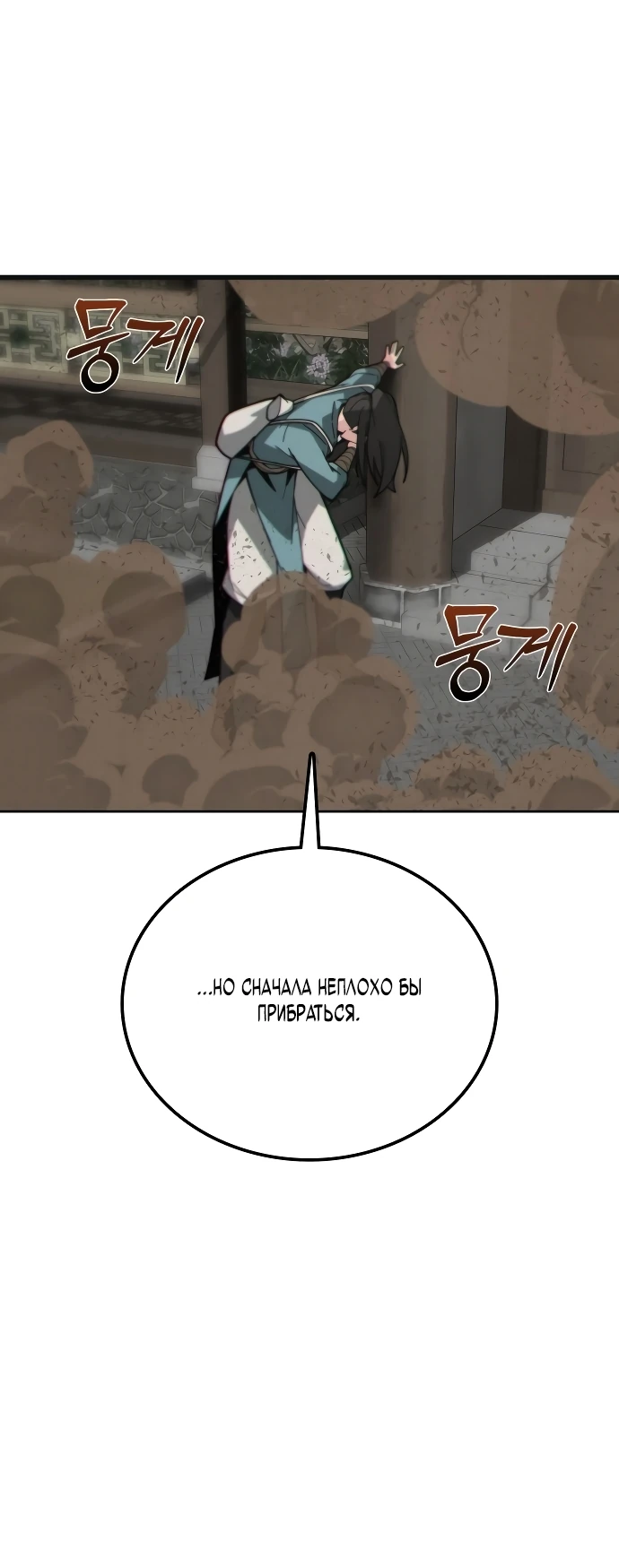 Манга Запустить систему сект - Глава 1 Страница 90