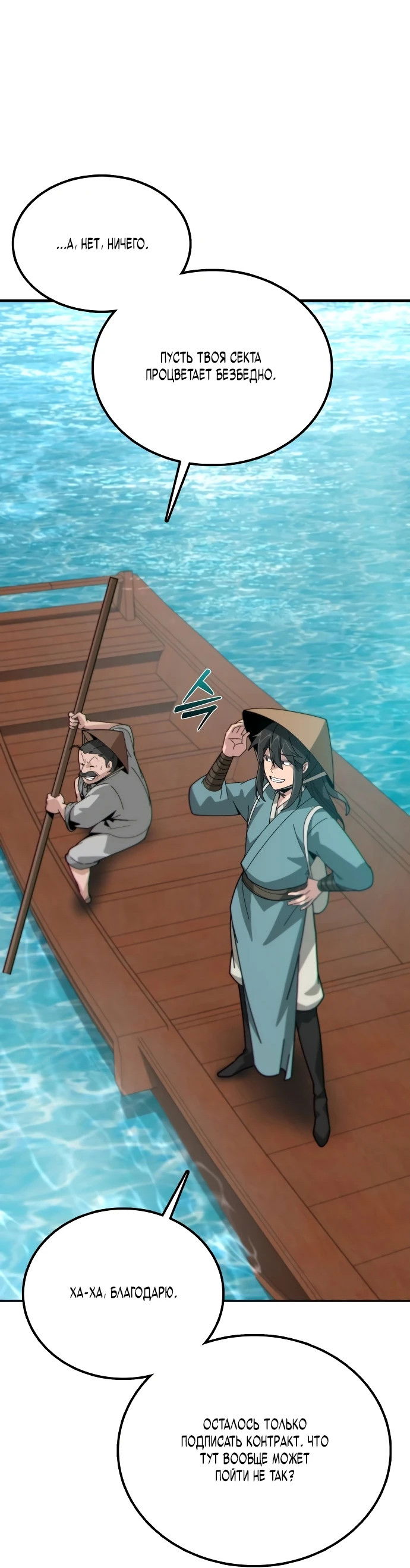 Манга Запустить систему сект - Глава 1 Страница 66