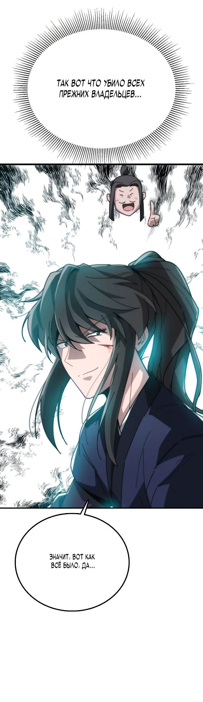 Манга Запустить систему сект - Глава 1 Страница 106