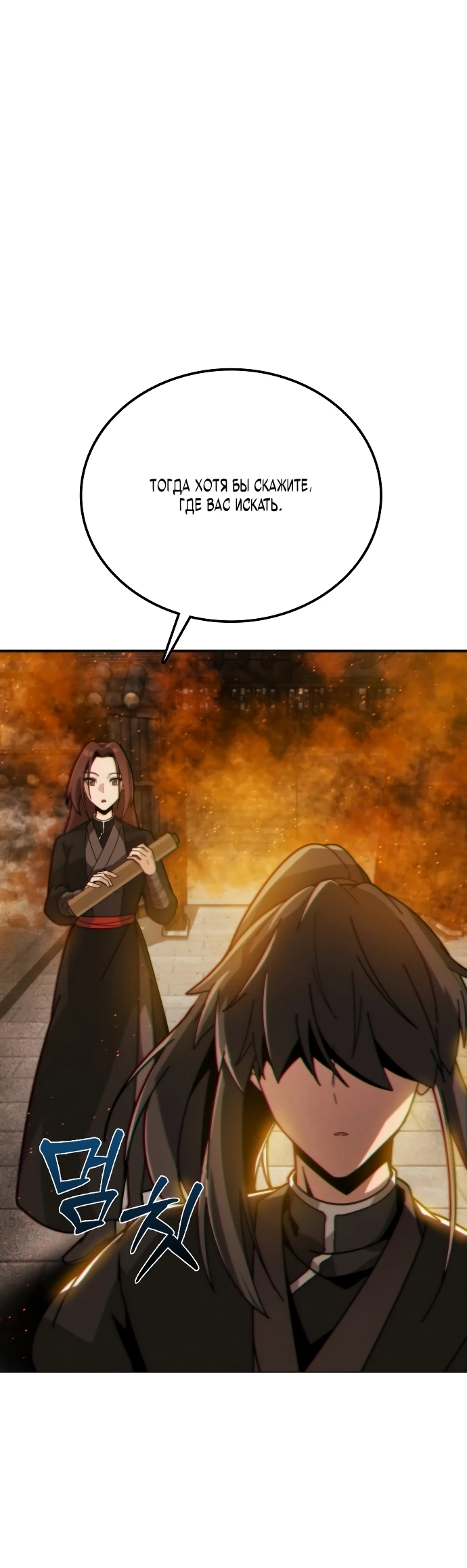 Манга Запустить систему сект - Глава 1 Страница 51