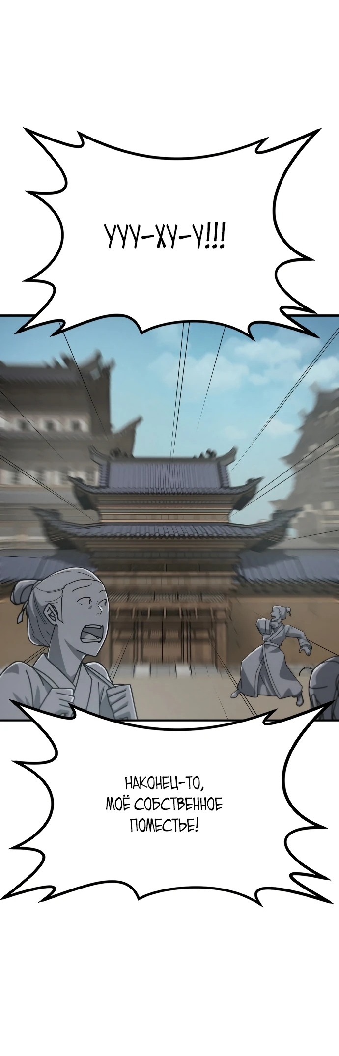Манга Запустить систему сект - Глава 1 Страница 88