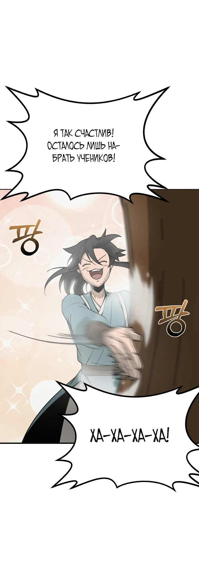 Манга Запустить систему сект - Глава 1 Страница 89