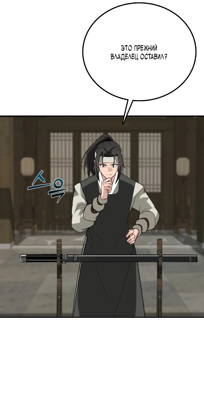 Манга Запустить систему сект - Глава 1 Страница 97