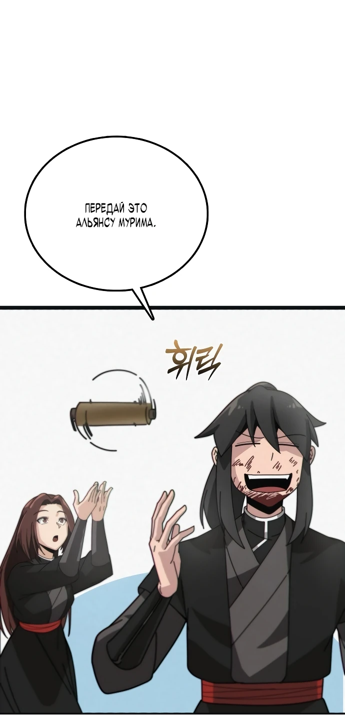 Манга Запустить систему сект - Глава 1 Страница 48