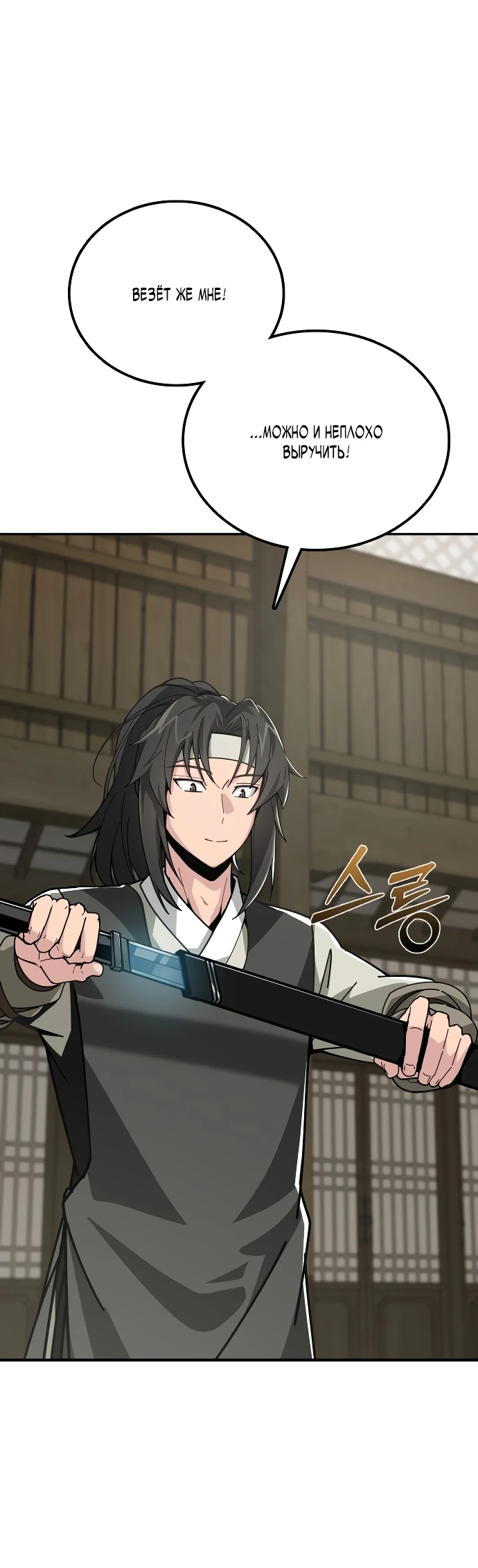 Манга Запустить систему сект - Глава 1 Страница 98