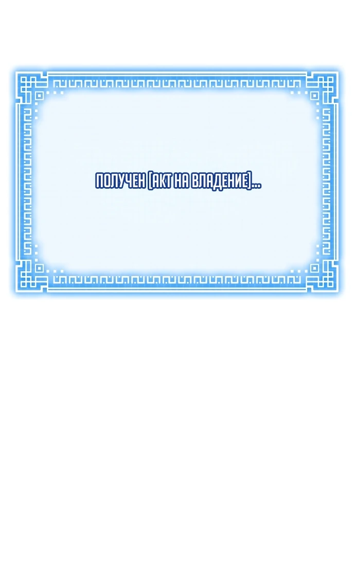 Манга Запустить систему сект - Глава 1 Страница 83