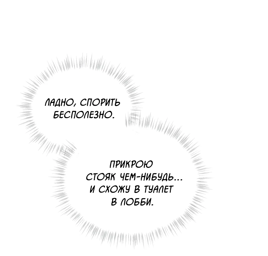 Манга Соляное общество - Глава 7 Страница 44