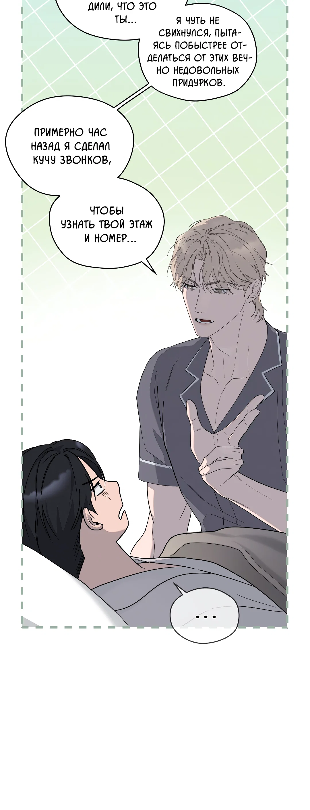 Манга Соляное общество - Глава 7 Страница 21