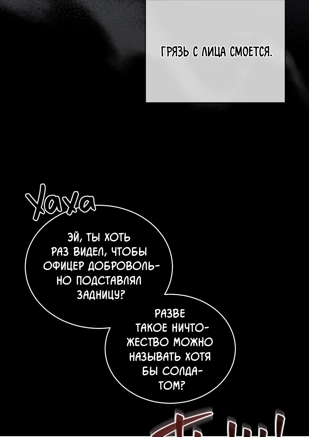 Манга Соляное общество - Глава 7 Страница 2