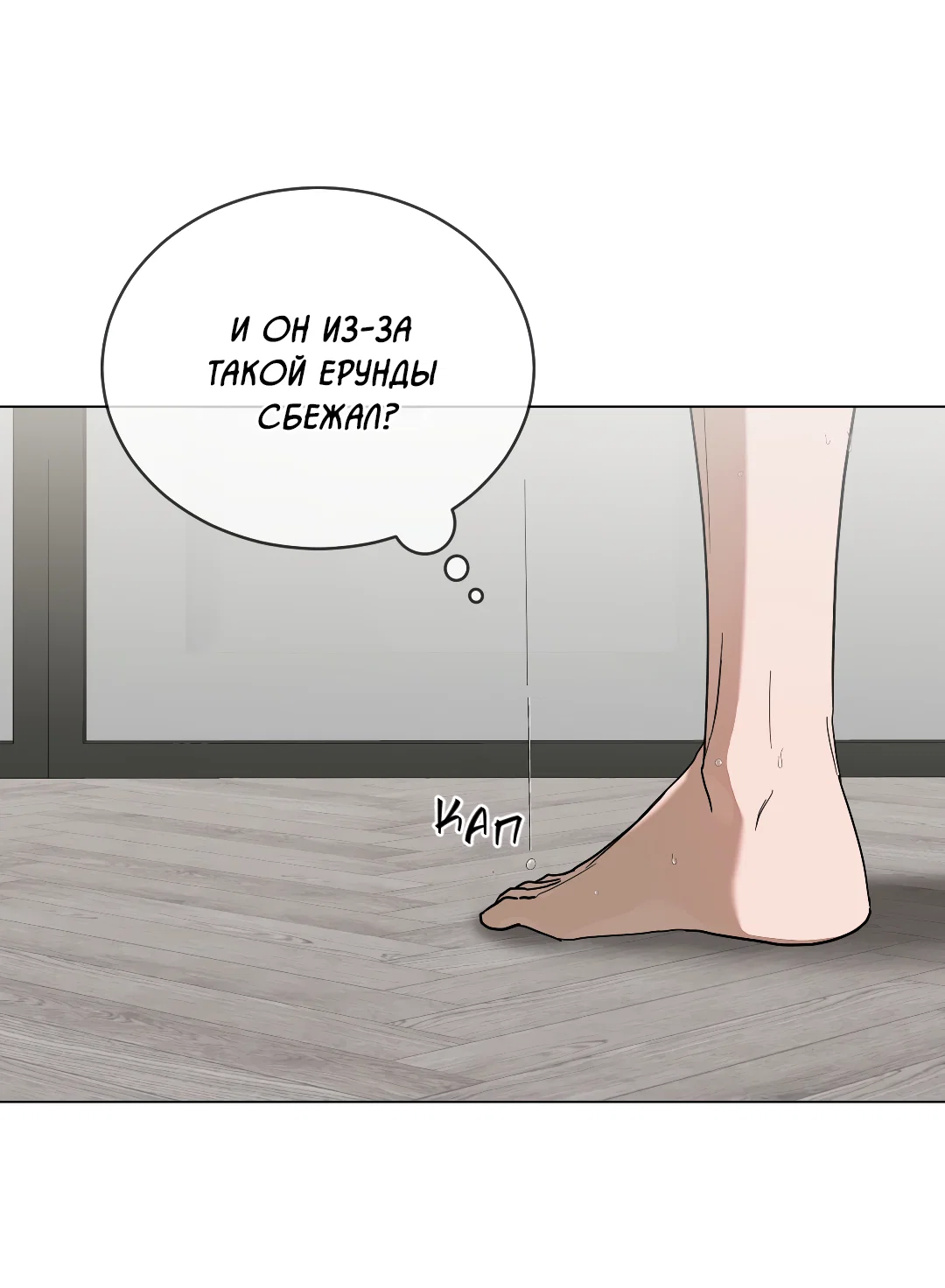 Манга Соляное общество - Глава 7 Страница 66