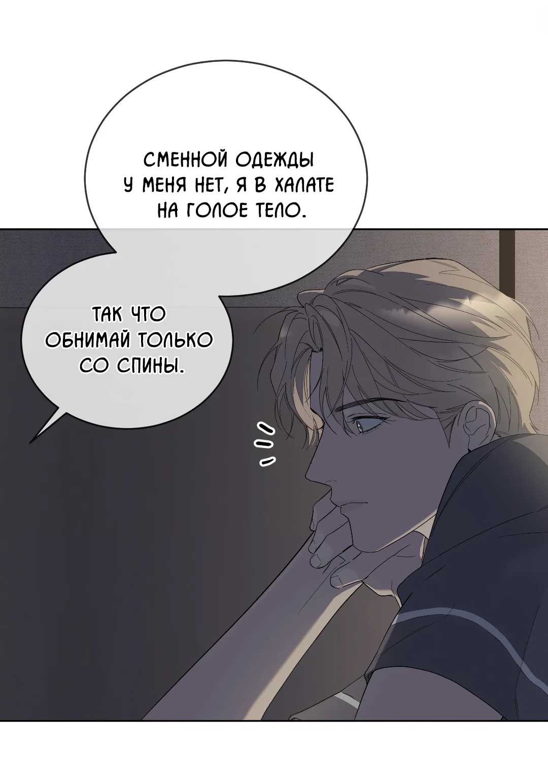 Манга Соляное общество - Глава 7 Страница 29