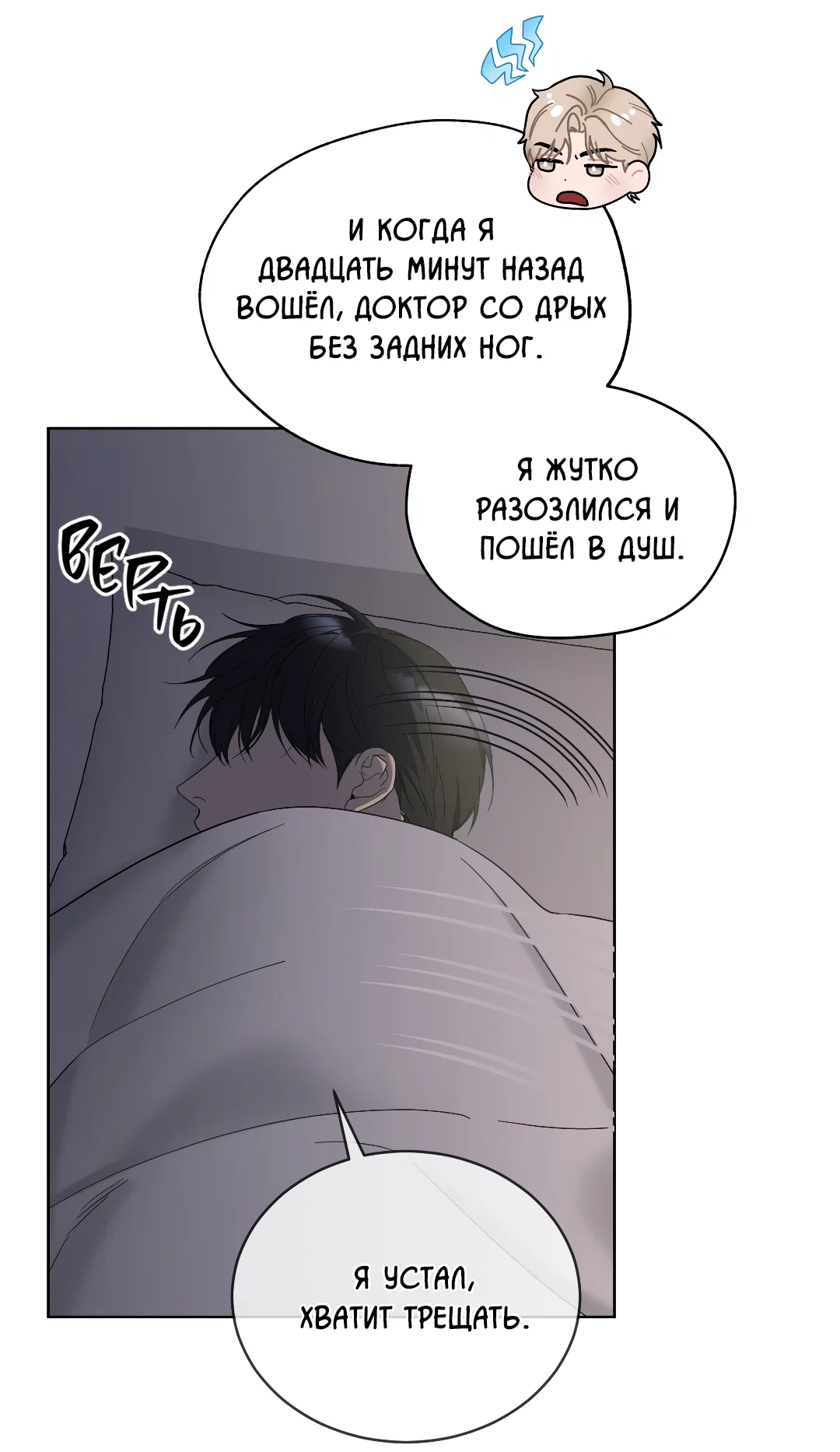 Манга Соляное общество - Глава 7 Страница 22