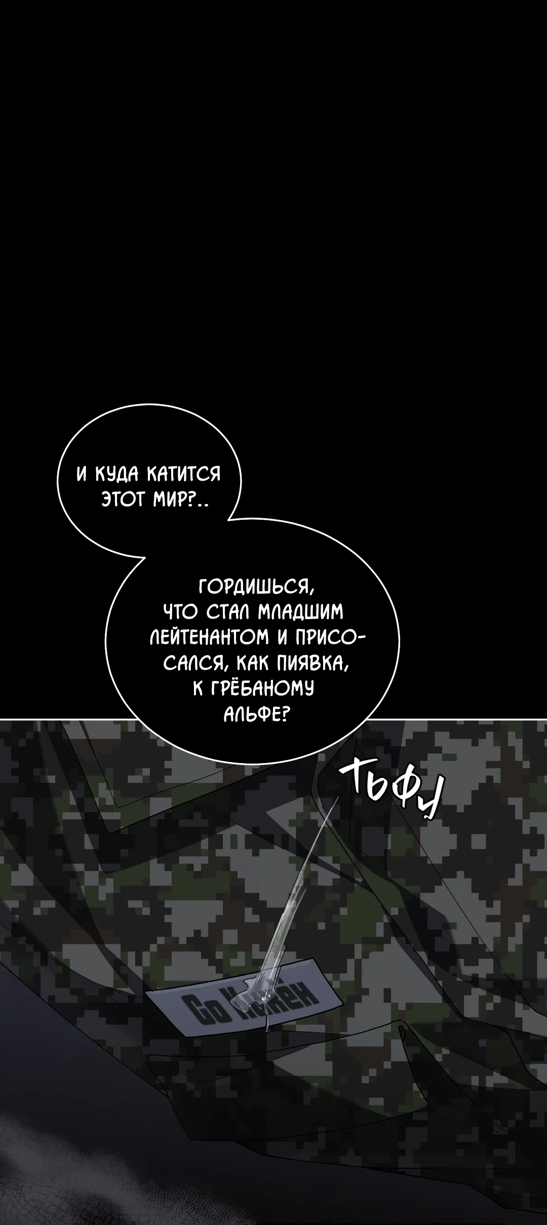 Манга Соляное общество - Глава 7 Страница 1