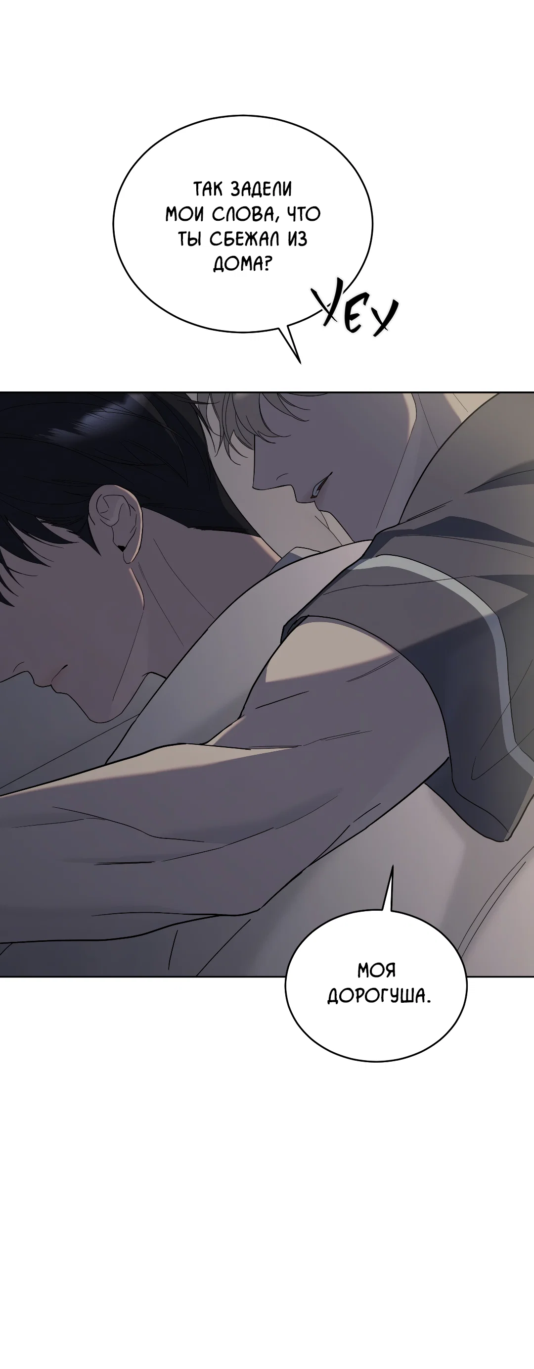 Манга Соляное общество - Глава 7 Страница 31