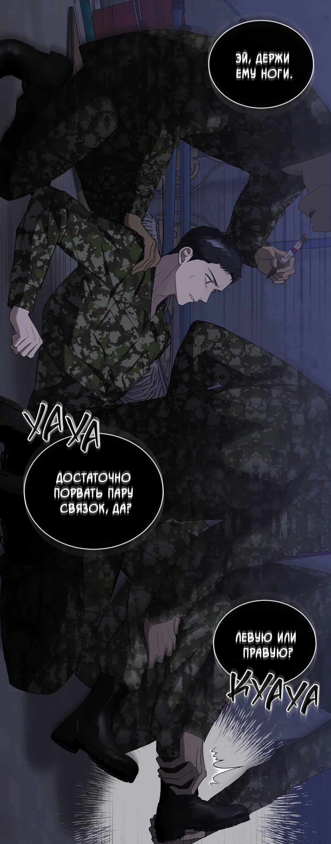 Манга Соляное общество - Глава 7 Страница 9