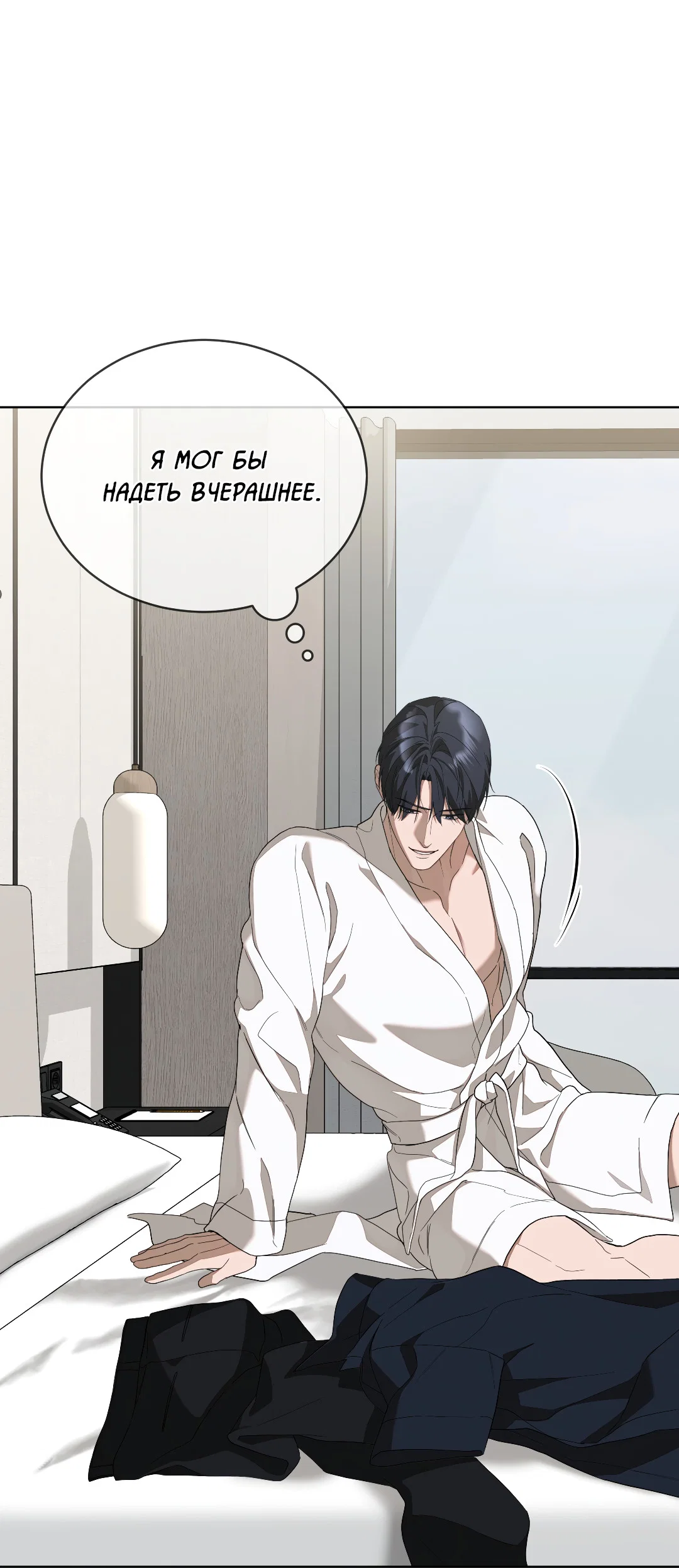 Манга Соляное общество - Глава 7 Страница 73