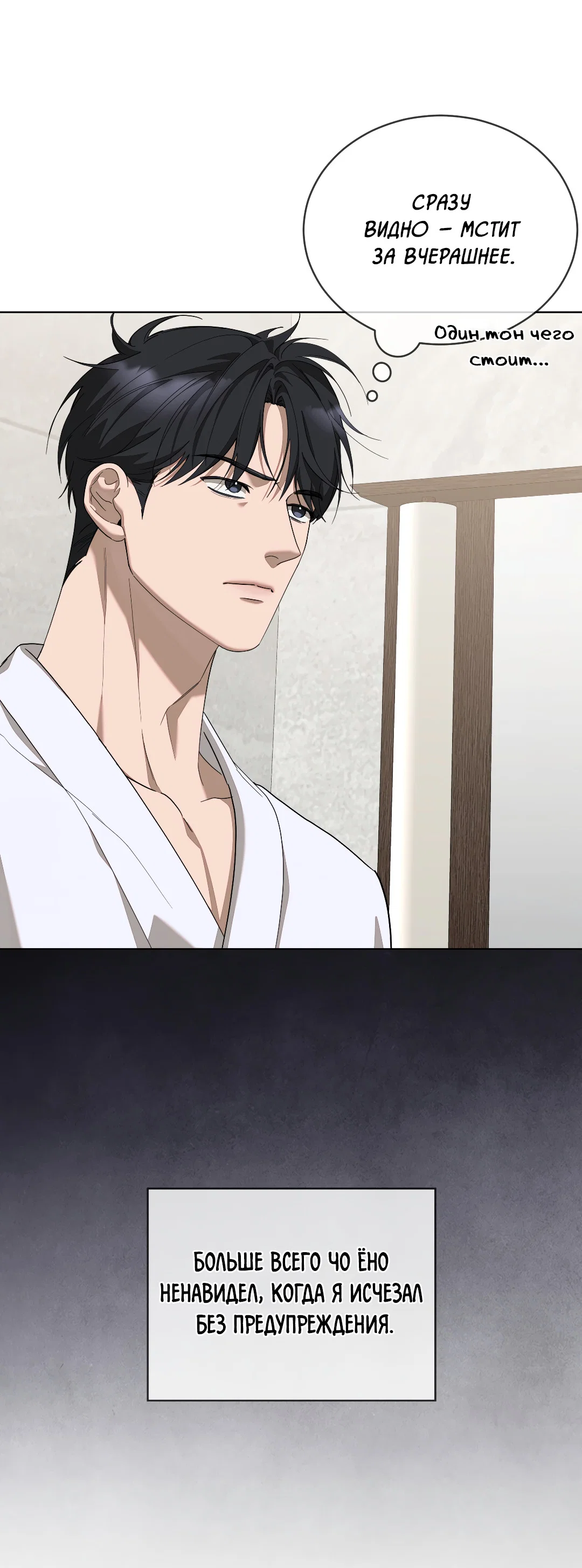 Манга Соляное общество - Глава 7 Страница 38