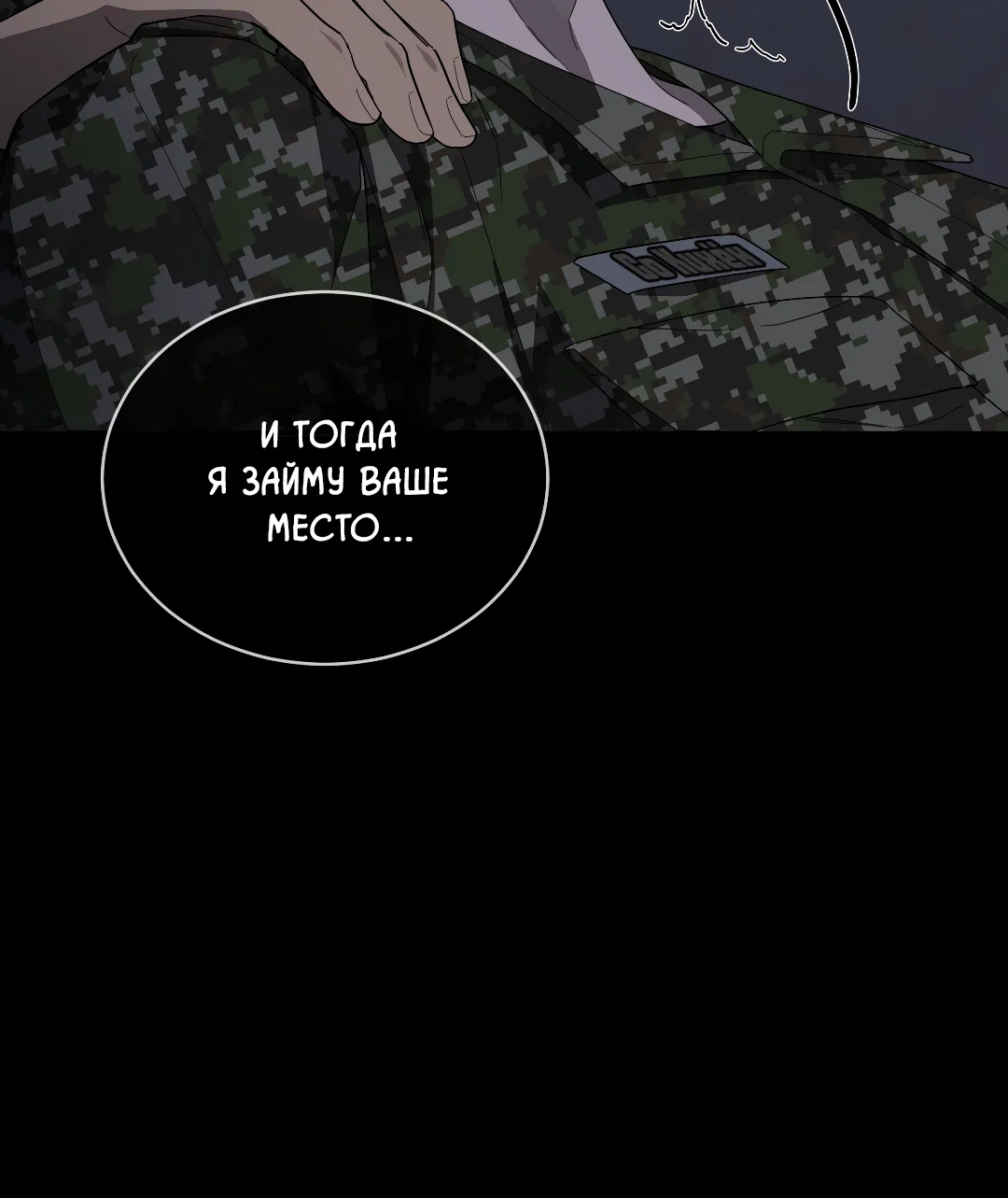 Манга Соляное общество - Глава 7 Страница 11