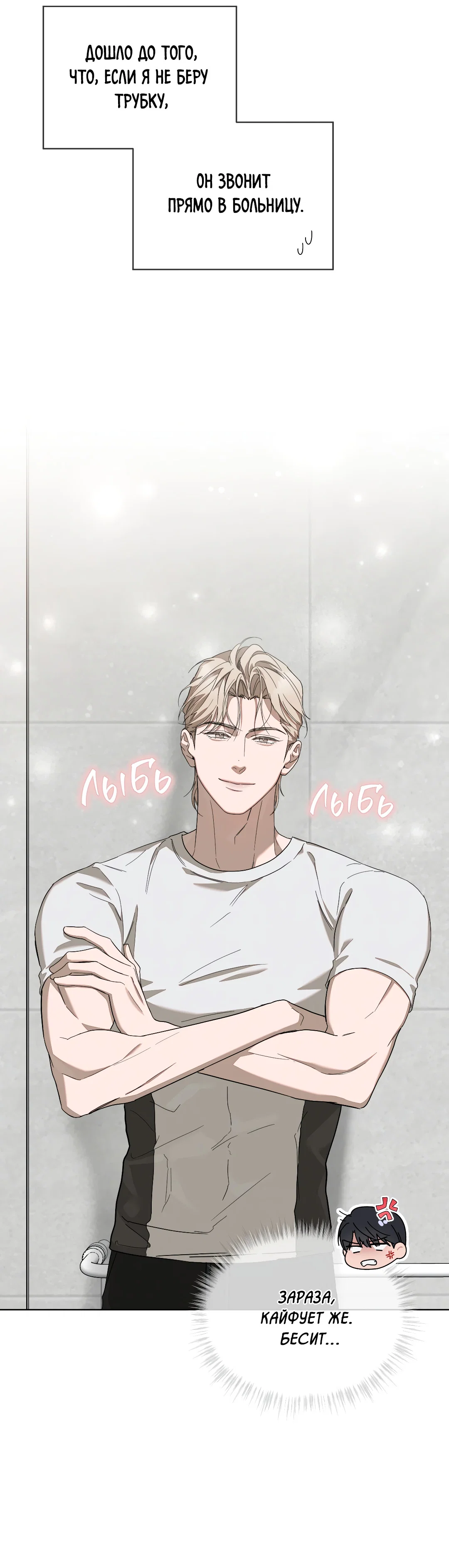 Манга Соляное общество - Глава 7 Страница 40