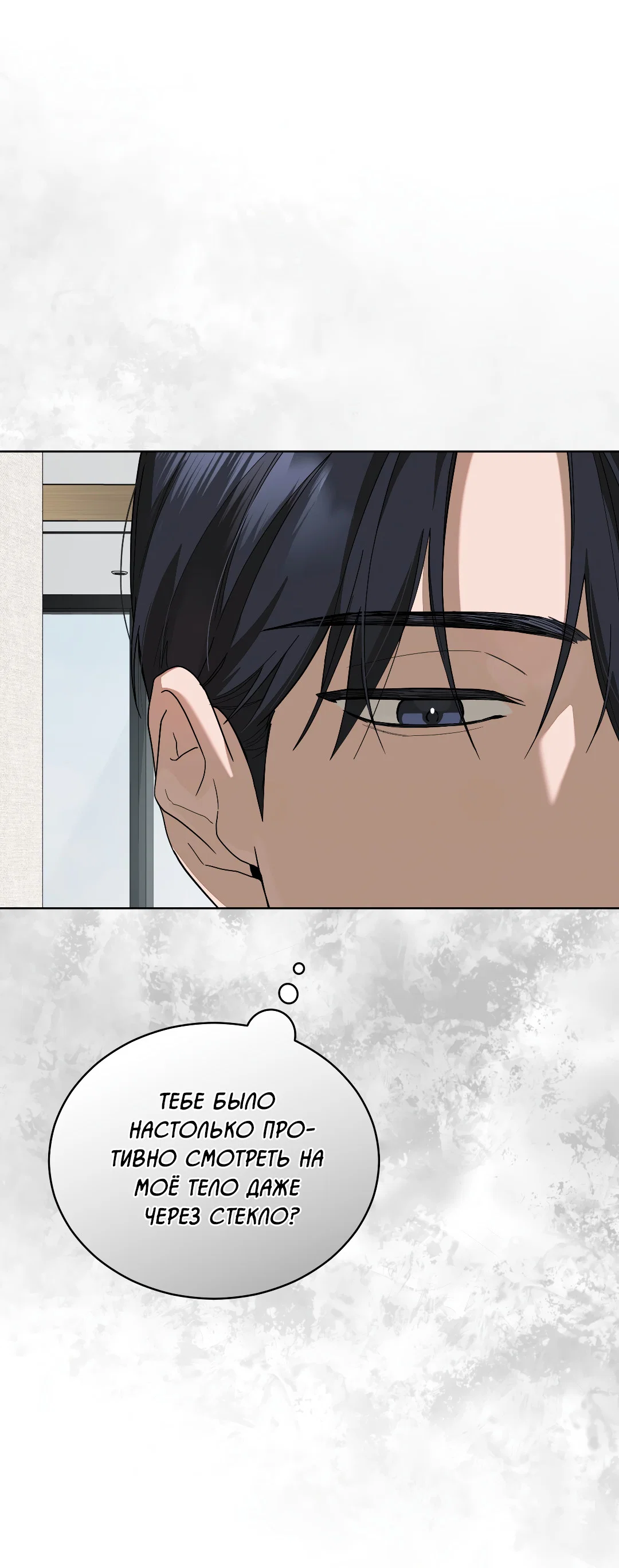 Манга Соляное общество - Глава 7 Страница 84