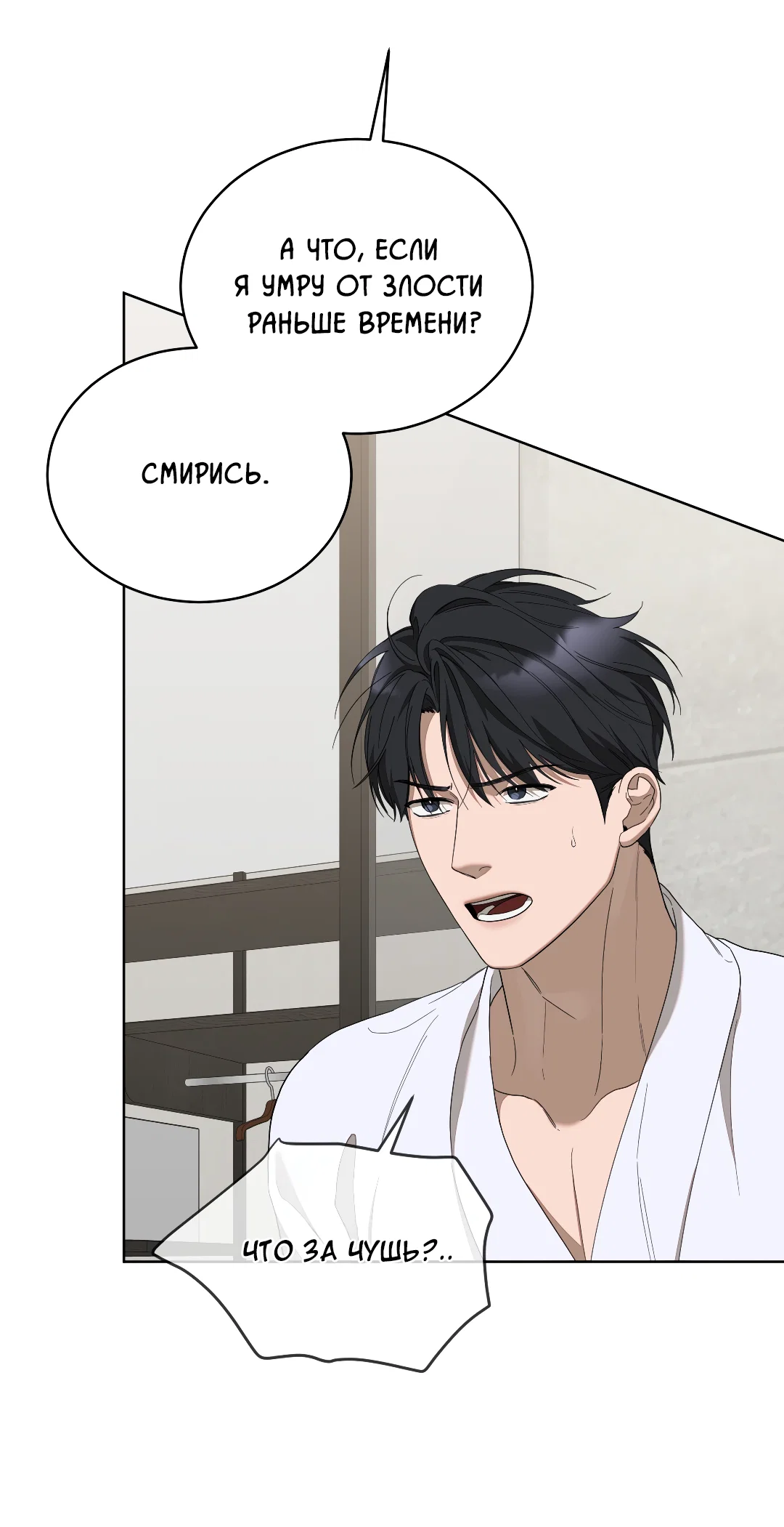 Манга Соляное общество - Глава 7 Страница 43