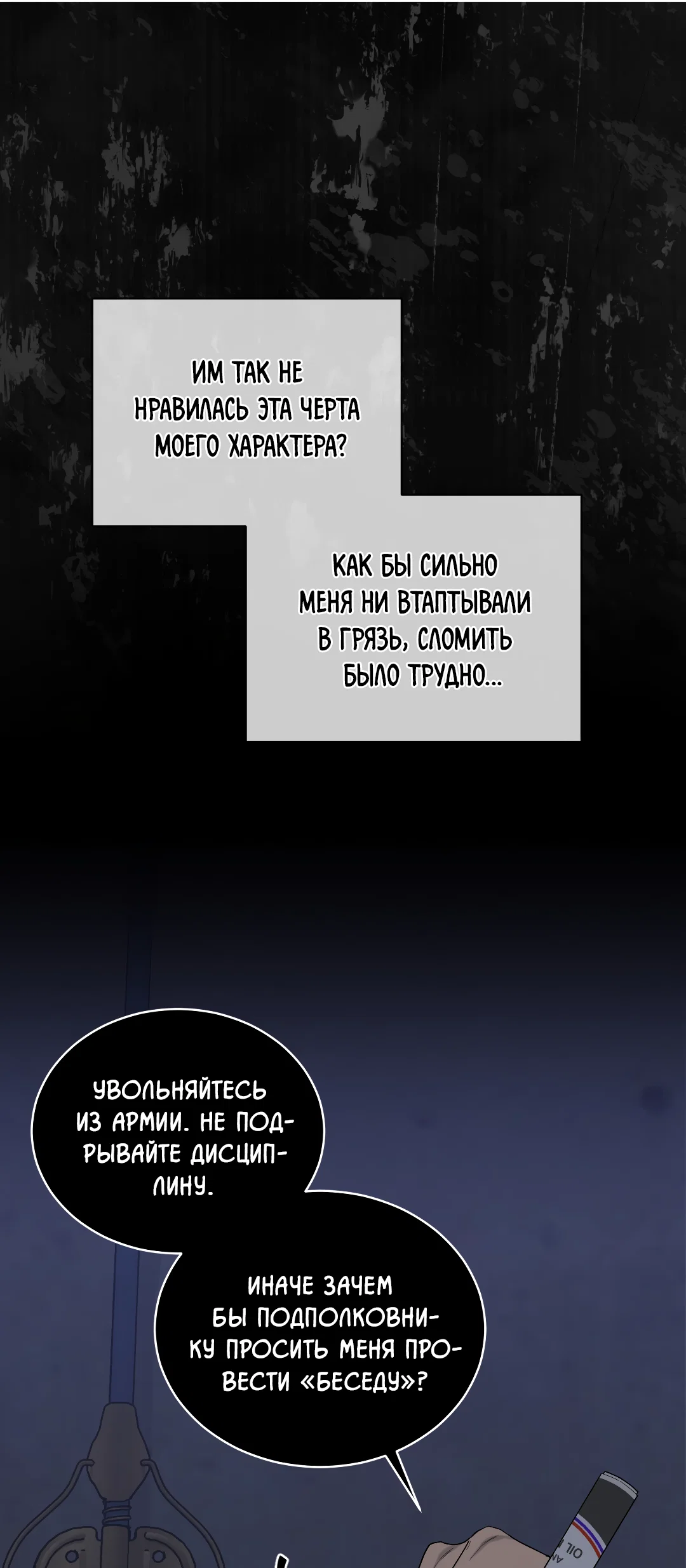 Манга Соляное общество - Глава 7 Страница 6