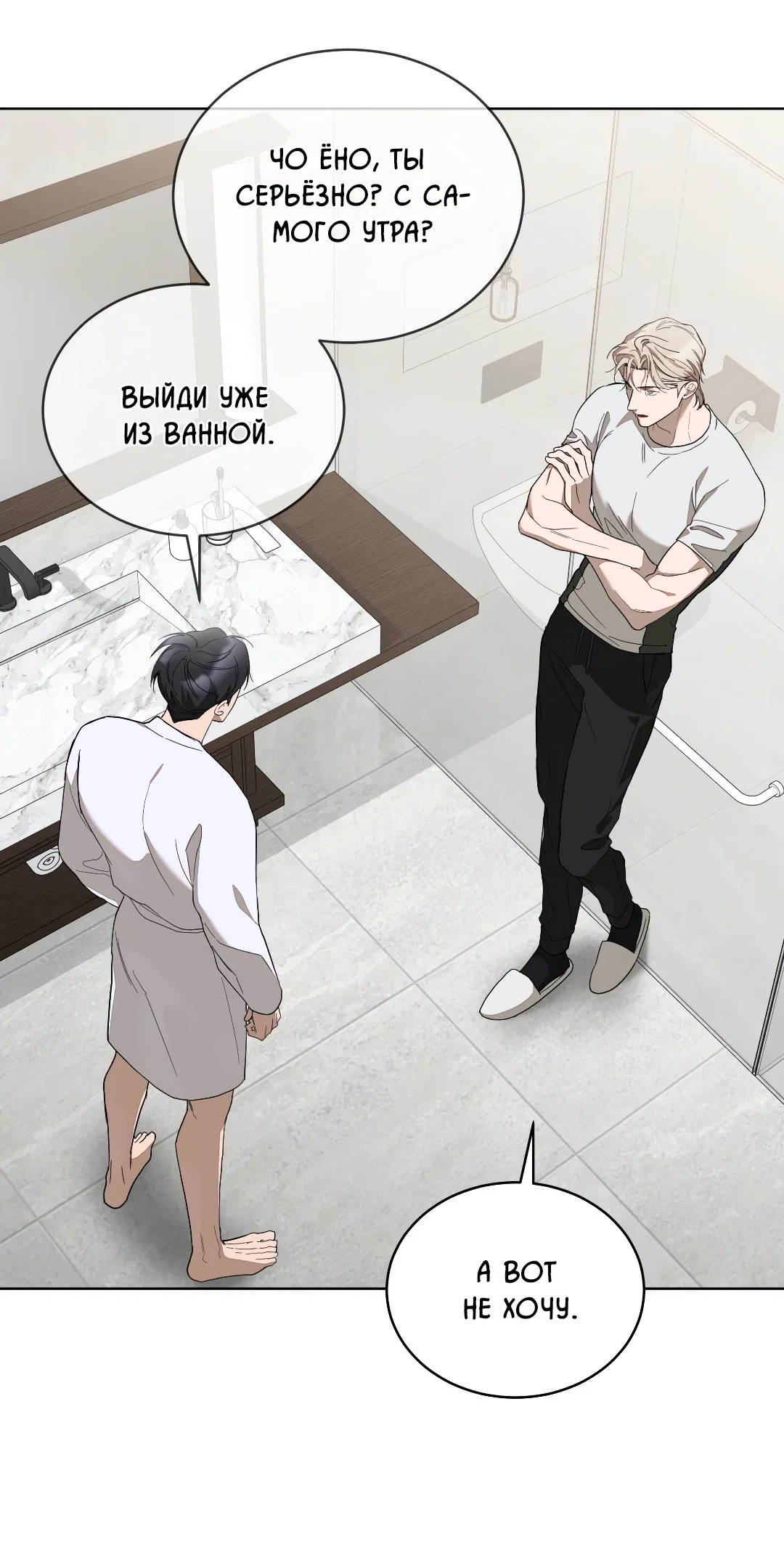 Манга Соляное общество - Глава 7 Страница 37