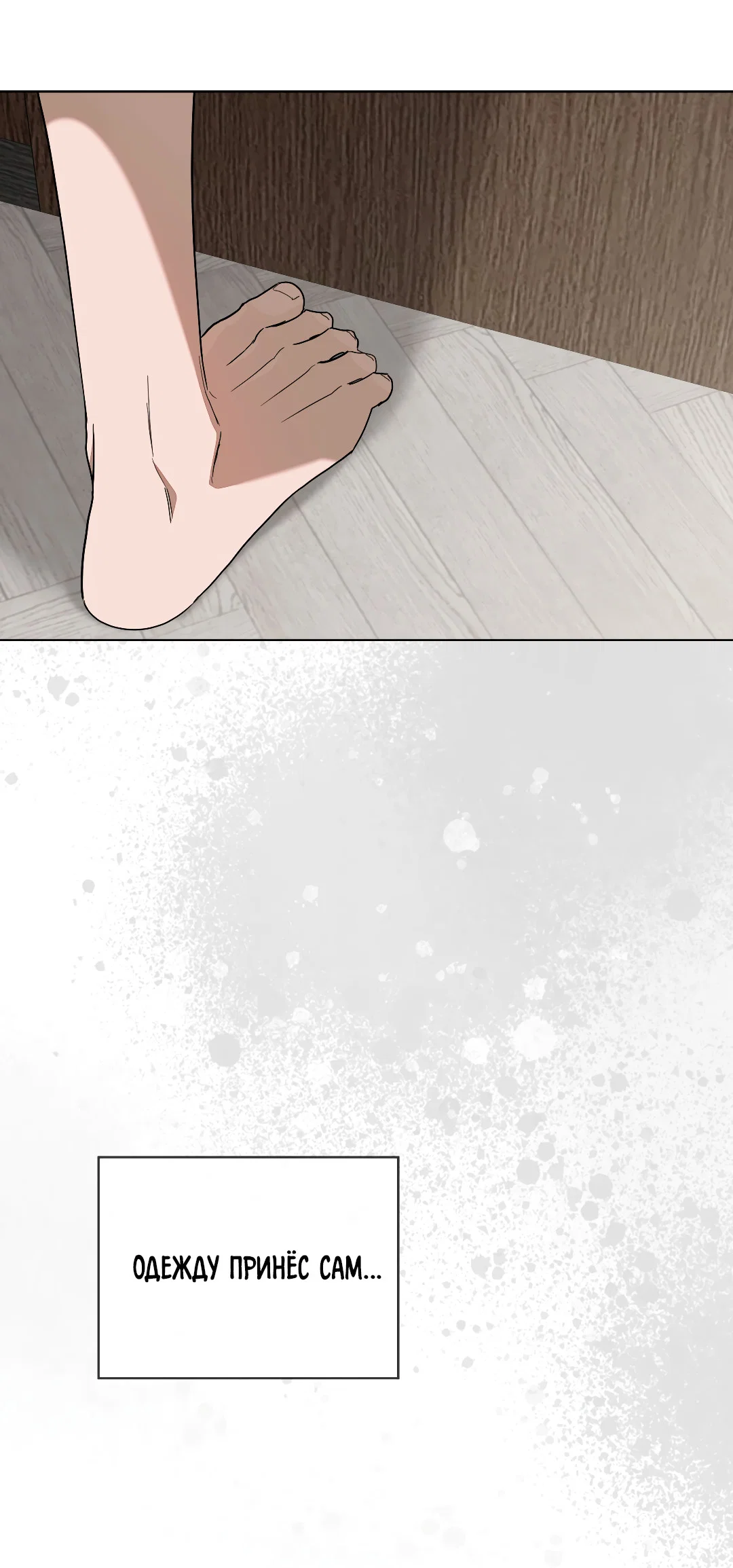 Манга Соляное общество - Глава 7 Страница 82