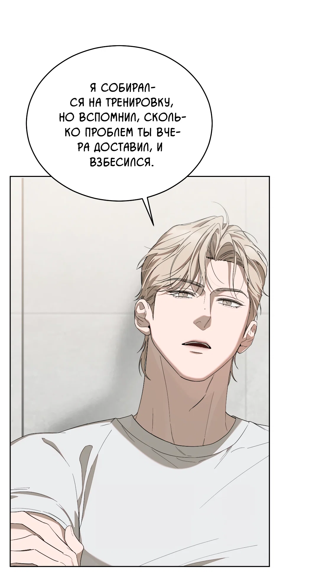 Манга Соляное общество - Глава 7 Страница 42