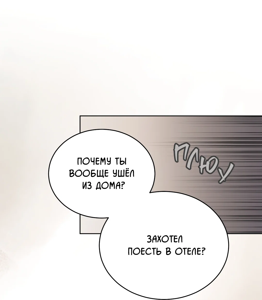 Манга Соляное общество - Глава 7 Страница 23