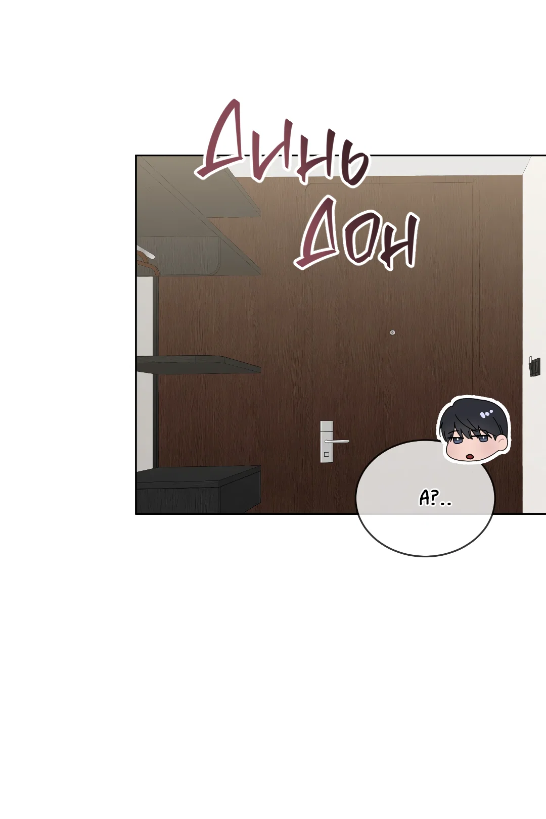 Манга Соляное общество - Глава 7 Страница 75