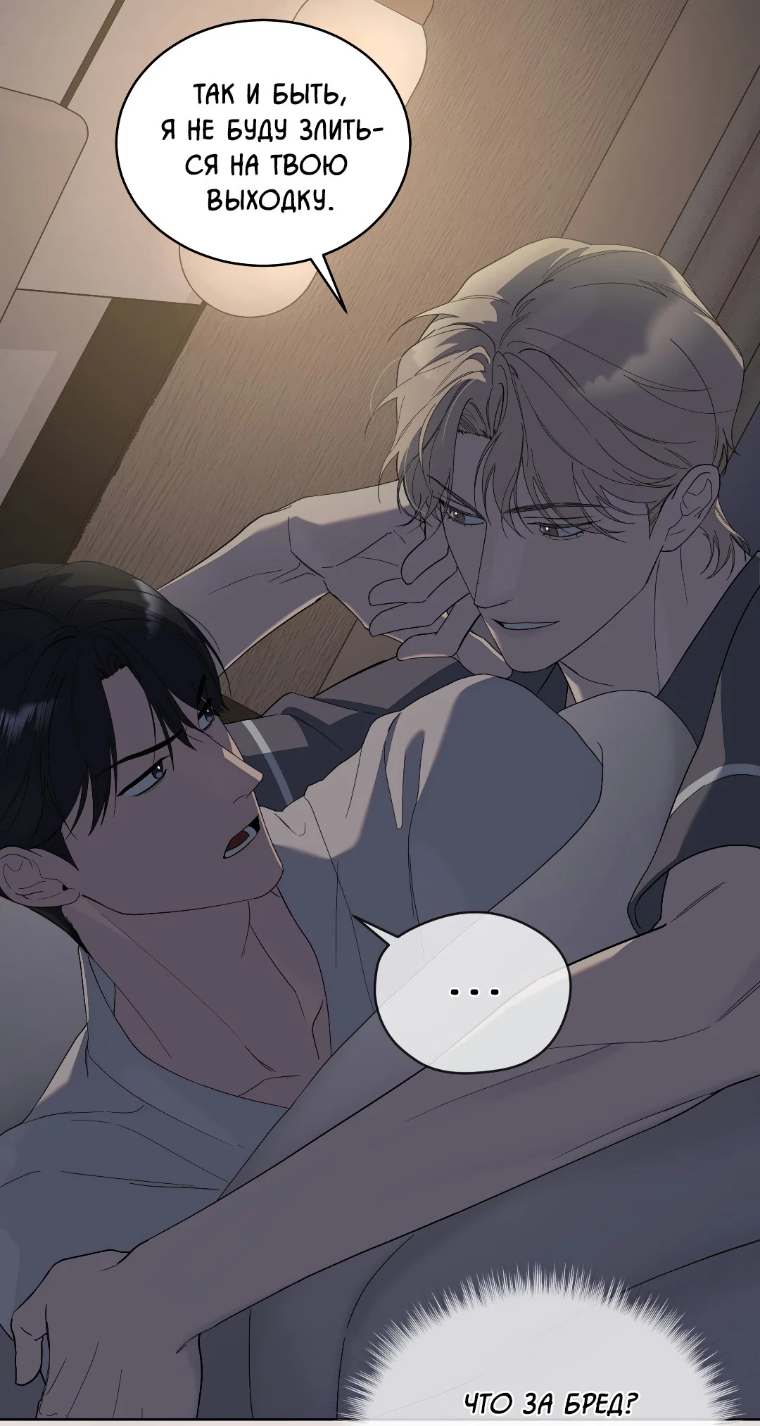 Манга Соляное общество - Глава 7 Страница 27