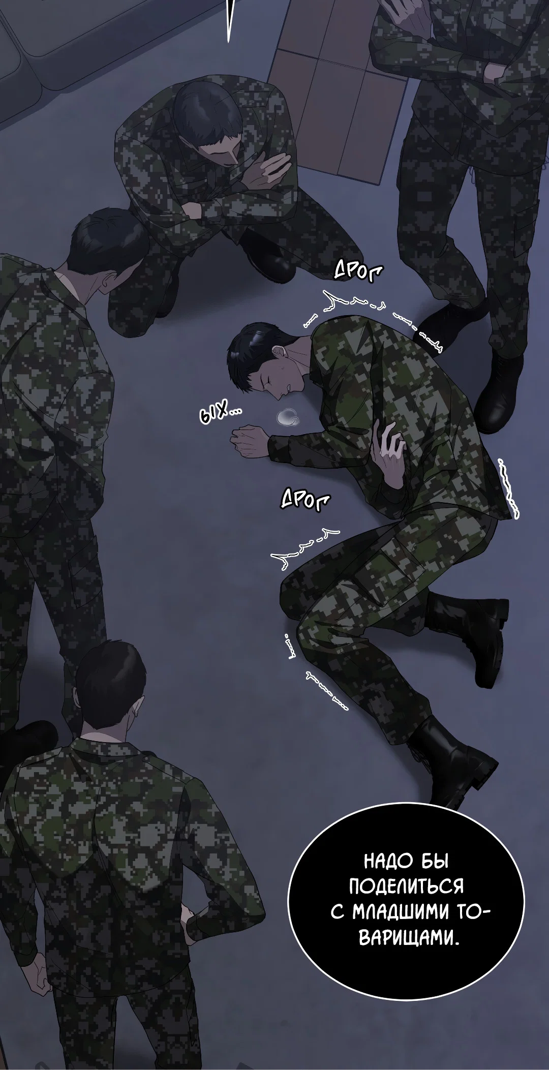 Манга Соляное общество - Глава 7 Страница 5