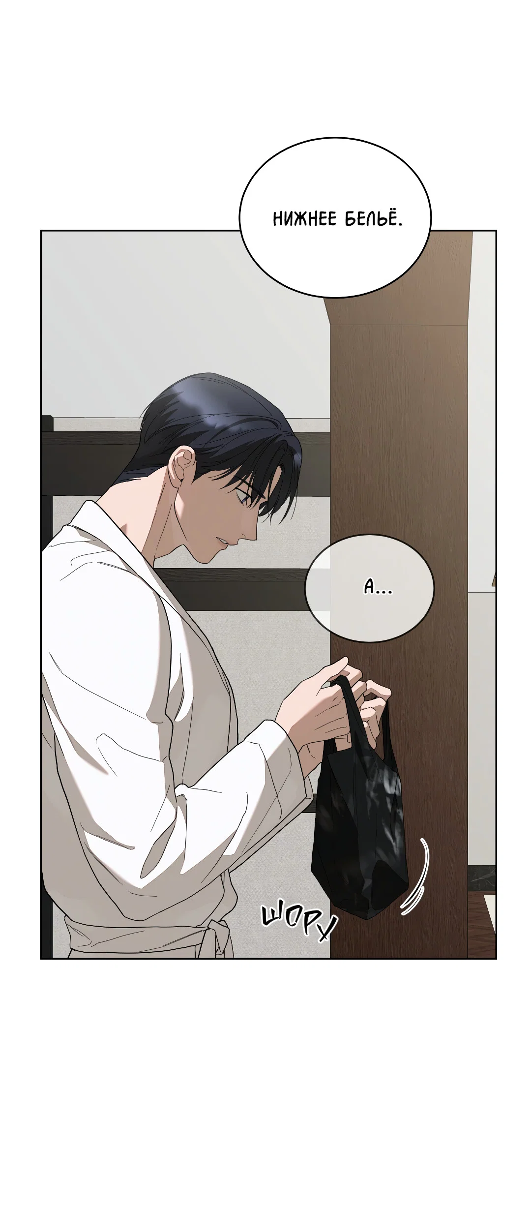 Манга Соляное общество - Глава 7 Страница 79