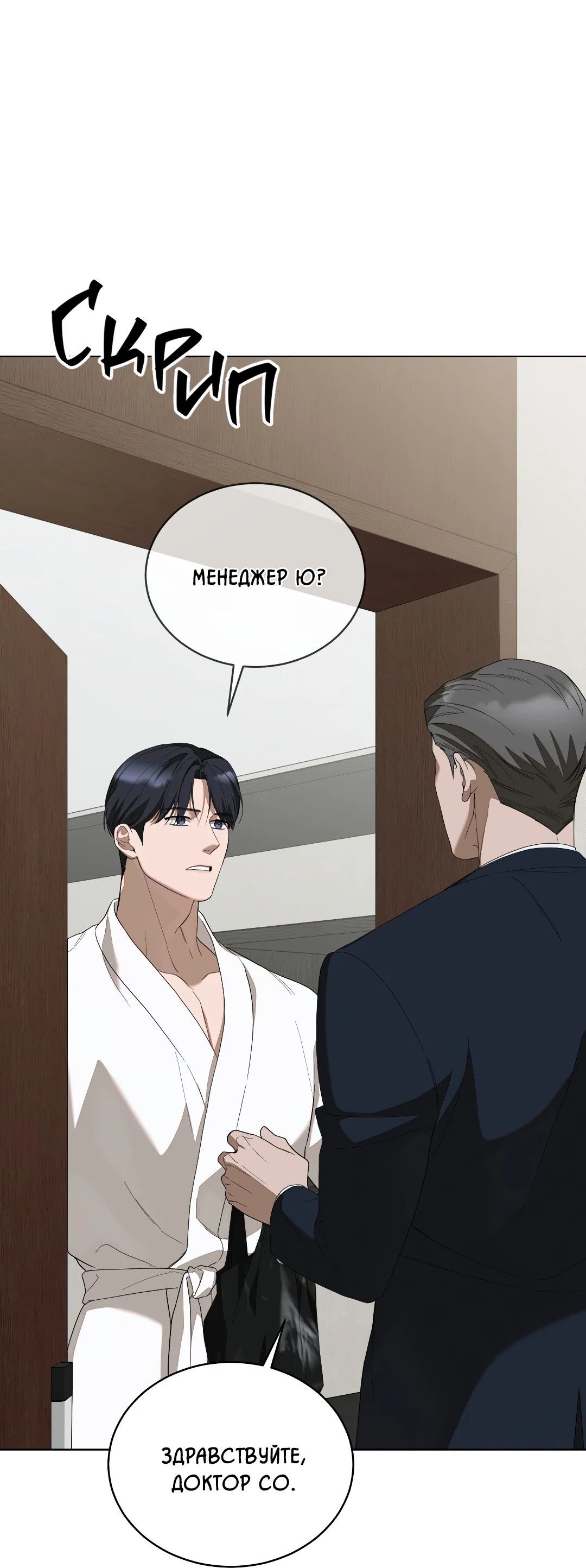 Манга Соляное общество - Глава 7 Страница 76