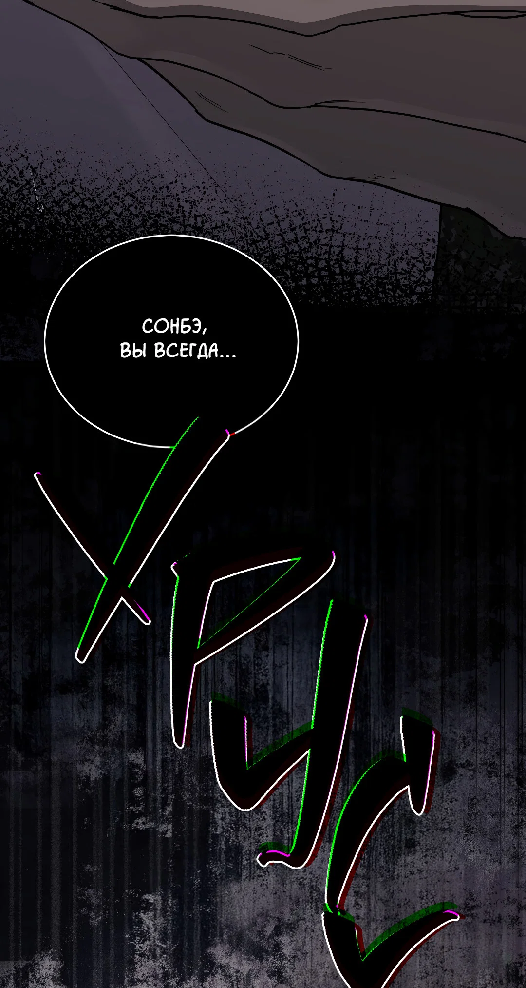 Манга Соляное общество - Глава 7 Страница 14