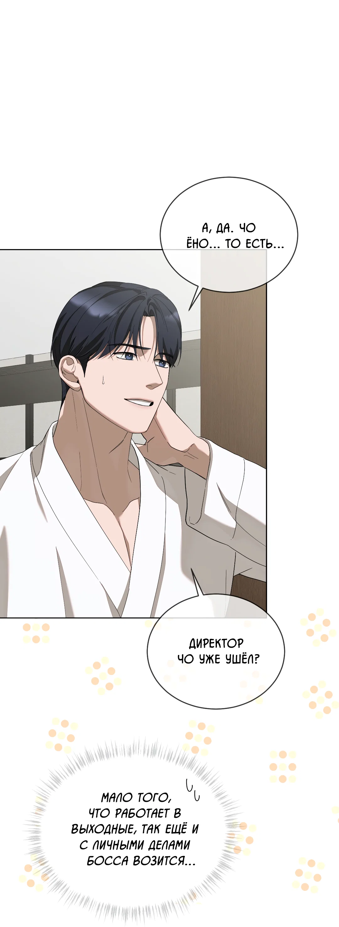 Манга Соляное общество - Глава 7 Страница 77