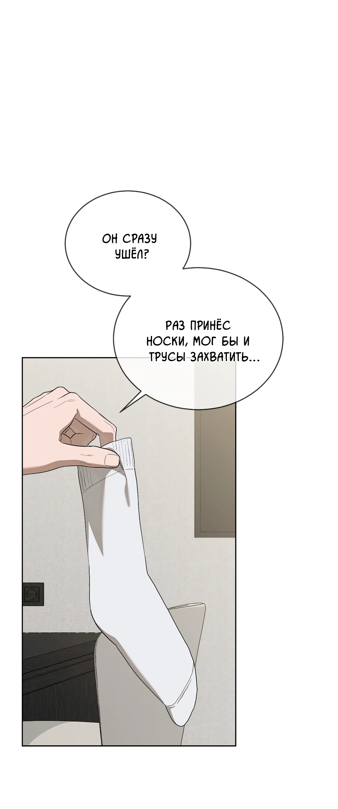 Манга Соляное общество - Глава 7 Страница 74