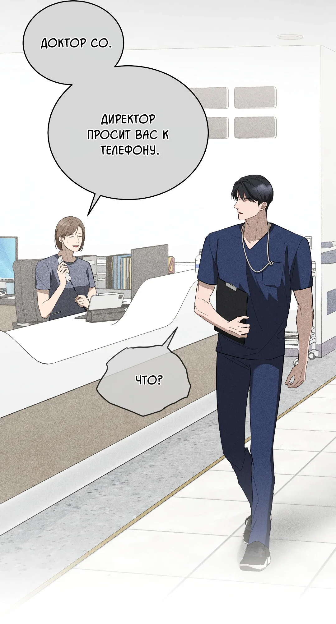 Манга Соляное общество - Глава 7 Страница 39