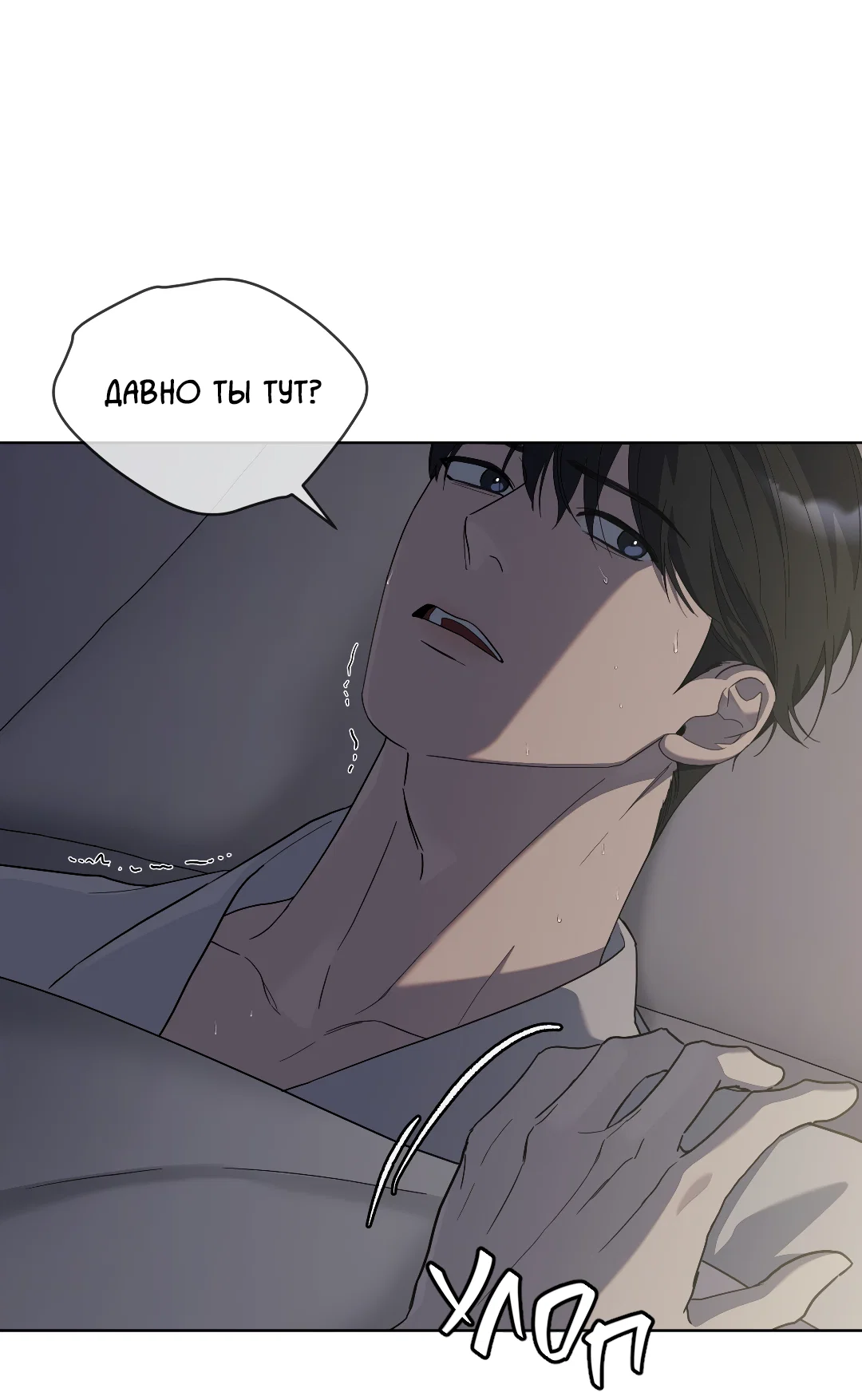 Манга Соляное общество - Глава 7 Страница 19