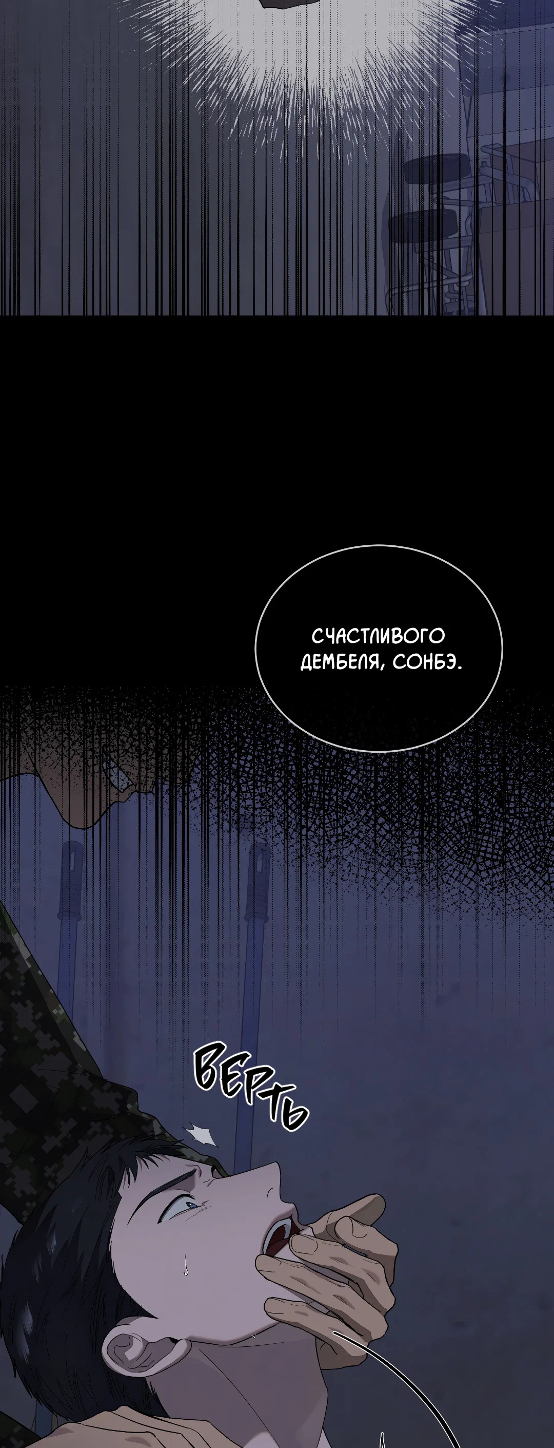 Манга Соляное общество - Глава 7 Страница 10