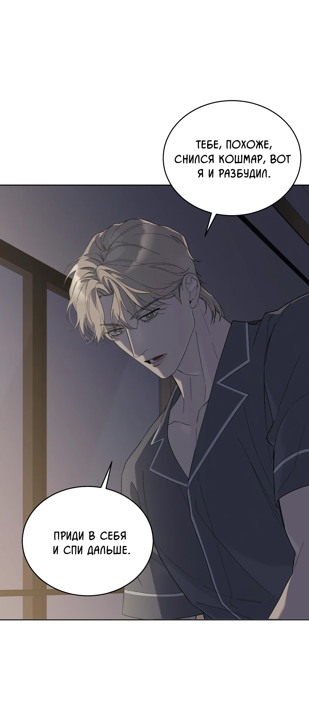 Манга Соляное общество - Глава 7 Страница 18