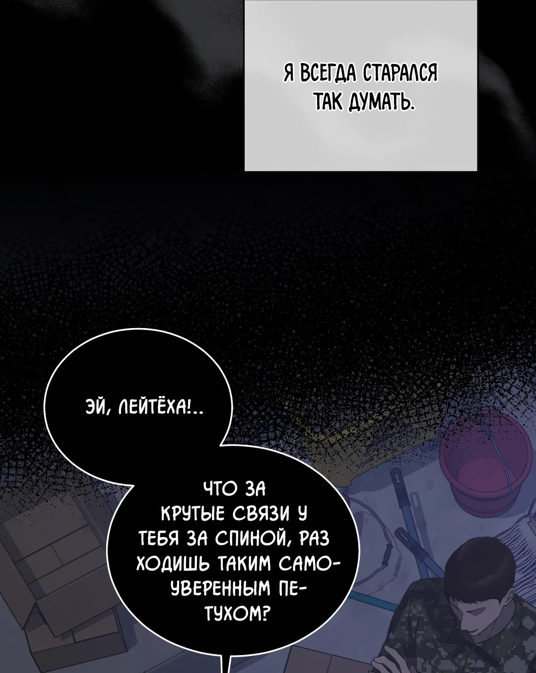 Манга Соляное общество - Глава 7 Страница 4