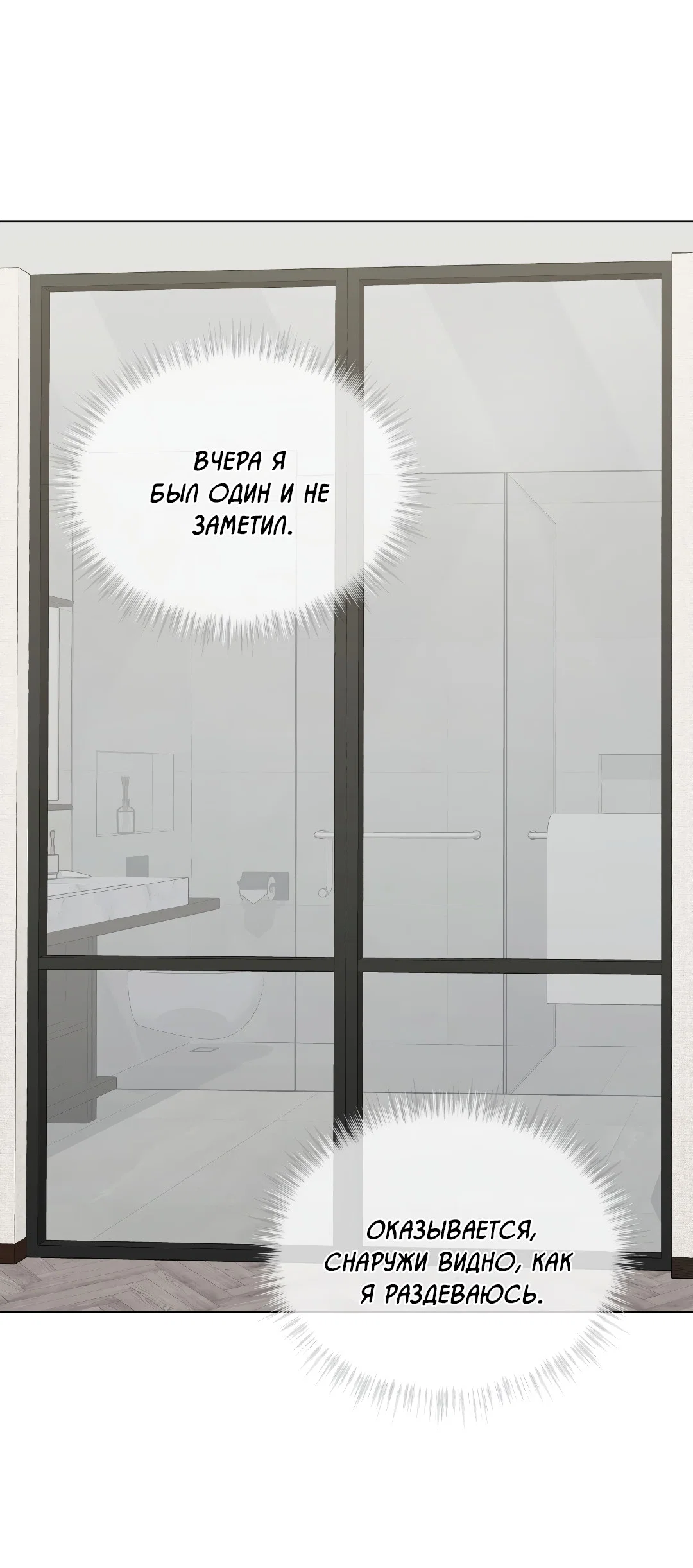 Манга Соляное общество - Глава 7 Страница 65